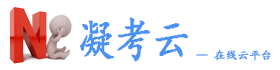 凝考云-在线资料平台