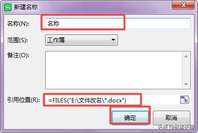 wps怎么批量修改文件名（怎么利用excel批量重命名文件）(5)