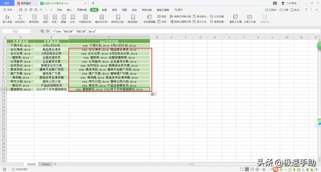 wps怎么批量修改文件名（怎么利用excel批量重命名文件）(11)
